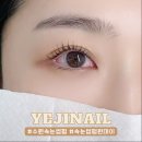 예지네일 속눈썹펌&눈썹
