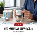 애드준 스티커 제작&실제 디자인 인쇄 후기