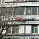 은영코스메틱 - 군산시 경암2길 20-1 | 이대역 김은영 코스메틱(갓은영 원장님,,)내돈내산이여요...
