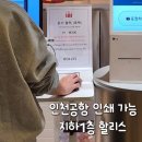 할리스 인천공항교통센터점