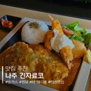 [전남 나주] 엄청난 양의 돈까스맛집나주 긴자료코
