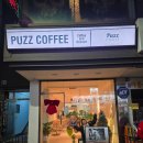 퍼즈커피(puzz coffee) | 조용하고 아늑한 퍼즈커피