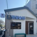 (주)정담 - 구미시 | 경주 불국사 솥밥 맛집 정담솥밥 후기
