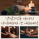 다인에스테틱앤스파 | 강남/선릉 마사지 아이레스파앤에스테틱 바디전신관리 후기