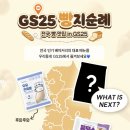 GS25 망원마젤란점 | GS25 편의점 신상품 망원동 후와후와 우유쫀득빵 솔직 후기