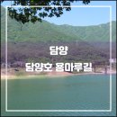 용마루길(데크끝) | 담양 담양호 용마루길(2015.05): 트레킹 코스의 모범