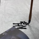 서예(야간) 이미지