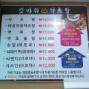 갓바위약초탕 이미지