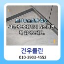 트리우스광명 줄눈 시공 후 후회하지 않으려면 꼭 읽어보세요.