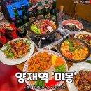 양재맛집 #미몽 이미지