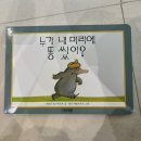 가족극<누가 내 머리에 똥쌌어?> | 도서 * 누가 내 머리에 똥 쌌어? 3살아이 추천도서 내돈내산 후기