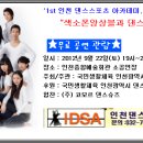 인천댄스스포츠 이미지