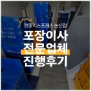 LH리벤하임 | 논산 부창동 대림아파트에서내동 LH리벤하임 아파트 포장이사