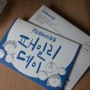 &lt;드림터치포올&gt; 패밀리데이 초청!!