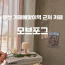 모브포그