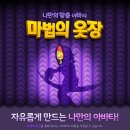 마법의 옷장 네이버블로그