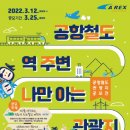공항철도(주) 이미지