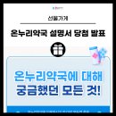 시네마온누리약국 이미지