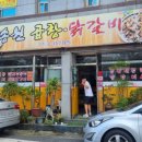 송원곱창,닭갈비 이미지