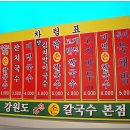 산골손칼국수 이미지