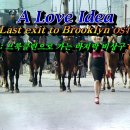 [밤의뮤직카페] A Love Idea - 영화 ‘브룩클린으로 가는 마지막 비상구 OST’ 이미지
