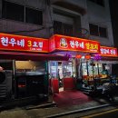 현우네양꼬치 3호점 | [강동구 상일동]삼엔근처 맛집 현우네 양꼬치 3호점. 맛도 가격도 좋다