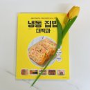 집밥레시피(주말) | [바쁜 워킹맘 강추 - 냉동집밥대백과] ❄️냉동만 잘해도 집밥이 달라지는 레시피북 실사용후기✨