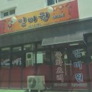 일미원 | 울산동구 가성비노포중국집 일미원