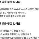 [대전] (05월 05일 마감) (주)쎄트렉아이 - [계약직] Web Front-End 개발자 채용 이미지