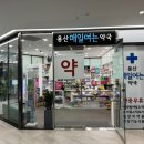 용산파크약국 이미지