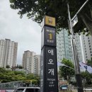 애오개공인중개사사무소 이미지