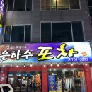 야식포차 이미지