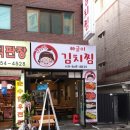 충청도김치찜 이미지