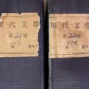 운수초등학교 | 현대문학 1960년 1월2월3월 합본 4월5월6월 합본