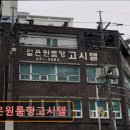 길은원룸형고시텔