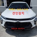 트랙스 크로스오버 견인장치 미국식 범용 히치 트렉스 견인고리 / 게르 폴딩 트레일러 이미지