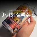 코리아세븐 광주쌍촌힐탑점 | 생맥주 캔 슈퍼드라이 꿀팁 대방출!(사는곳, 판매시간, 먹는법) &amp; 일상로그_이강하미술관 이벤트 당첨 후기