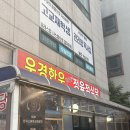 우경 | [이매역 소고기 맛집] "우경한우정육식당" 내돈내산 방문 후기