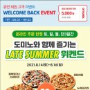 도미노피자평택 이미지