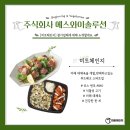 주식회사 디보션푸드