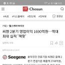 씨젠 2분기 영업이익 1690억원… 역대 최대 실적 '잭팟' 이미지