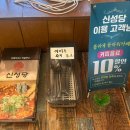 청주떡볶이 맛집 &#34; 신성당 &#34; 오창본점에서 배통통 두드리다