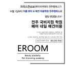 이룸뷰티미용학원 이미지