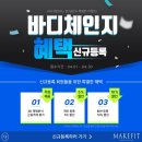 체인지바디 이미지