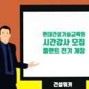 대한전기기술교육원