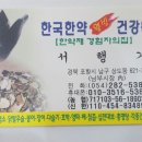 한국웰빙건강원