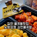 노랑강정김천율곡점 이미지