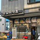 오마카츠 이미지