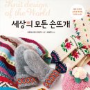 손뜨개세상