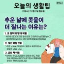 12월 9일 월요일 간추린 뉴스와 날씨 이미지